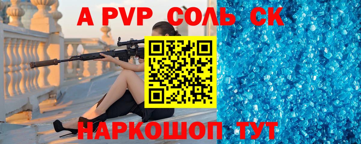 A PVP  Alfa_PVP Соль  A PVP VHQ  Вход с VPN  Зерноград 