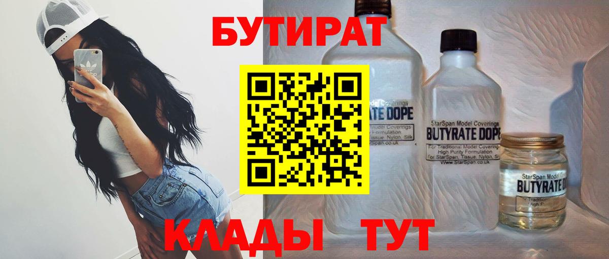 Бутират вода Зерноград