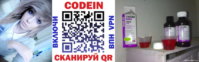 Кодеин Purple Drank Зерноград