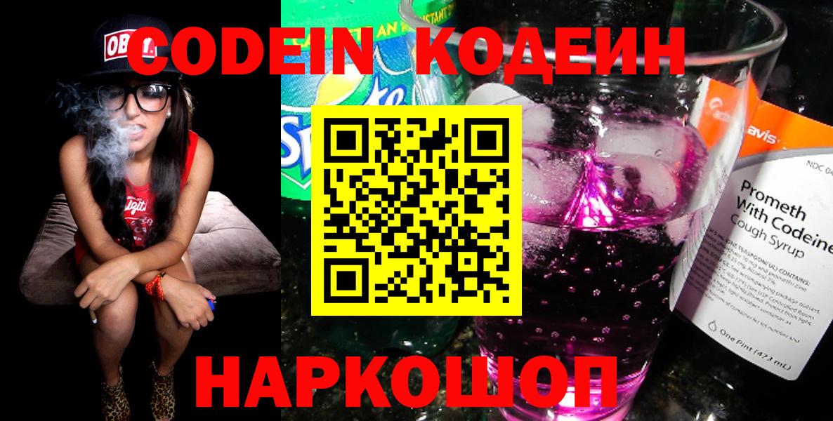 Codein Purple Drank Зерноград