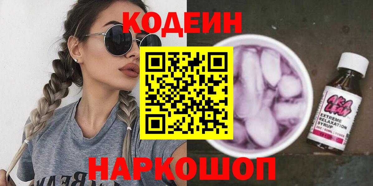 Кодеин напиток Lean (лин)  Вход с VPN  Кодеиновый сироп Lean напиток Lean (лин)  Зерноград 