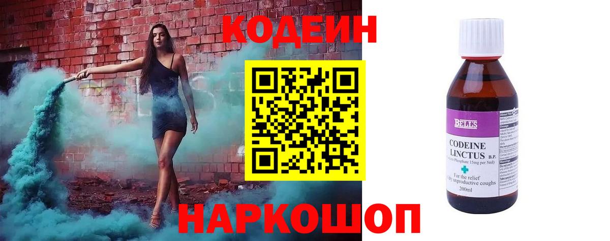 Кодеин напиток Lean (лин) Зерноград