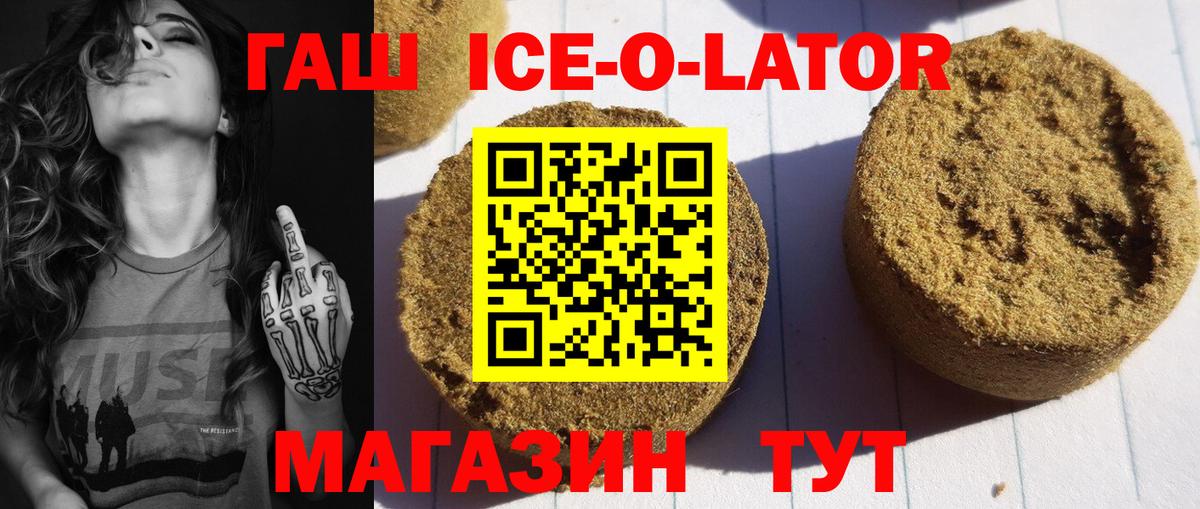 ГАШ ice o lator  Зерноград  ГАШИШ индика сатива 