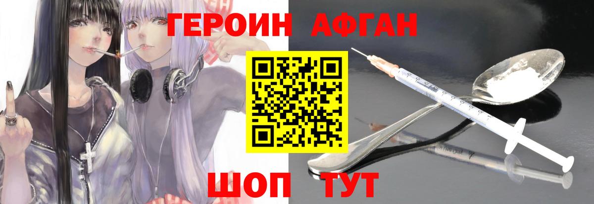 ГЕРОИН герыч  Зерноград 