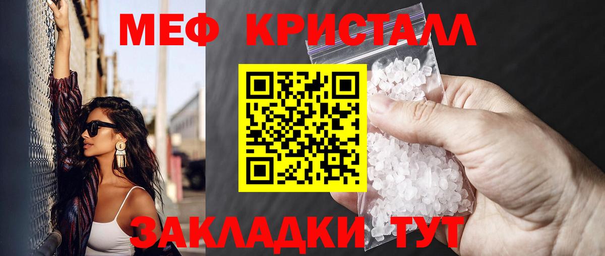 Меф  Мефедрон mephedrone  Зерноград  Мефедрон кристаллы 