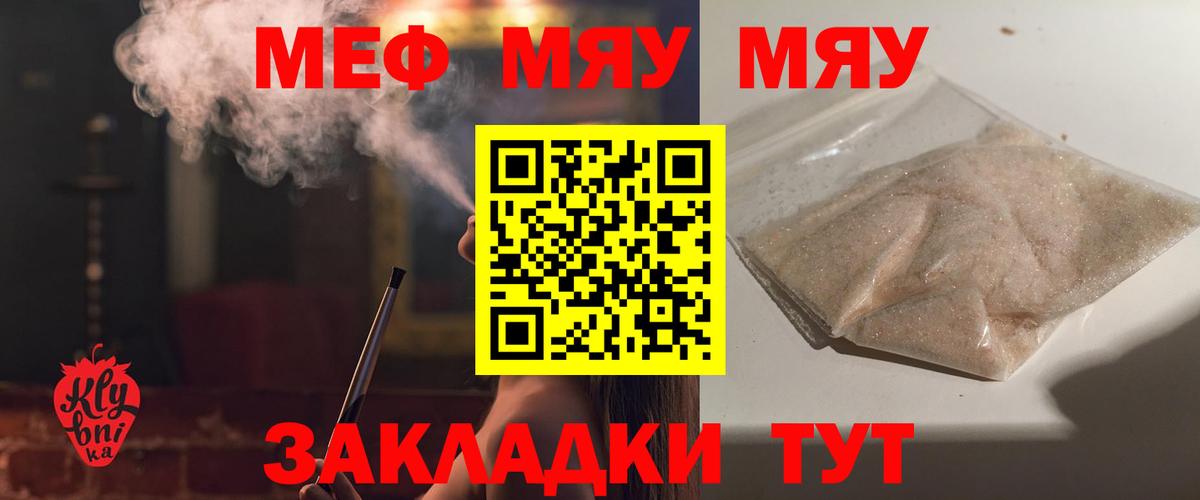 МЕФ кристаллы Зерноград