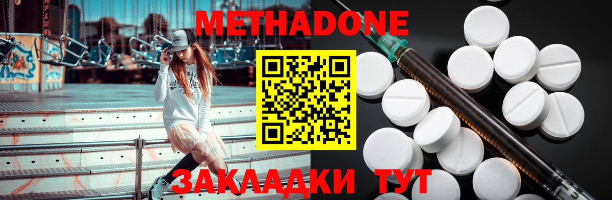 Метадон methadone Зерноград